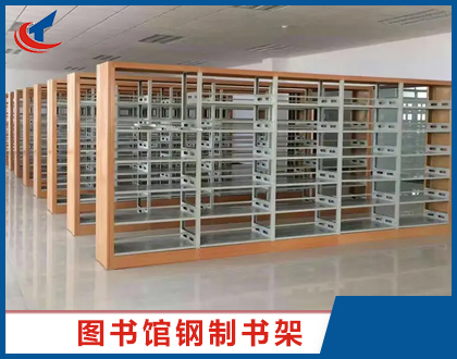 鋼制書架生產(chǎn)廠家：深圳某大學圖書館案例